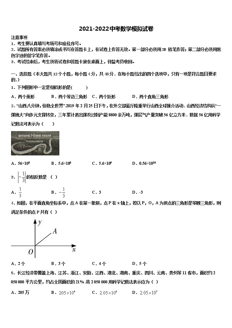 2021-2022学年山东省邹城市达标名校十校联考最后数学试题含解析01