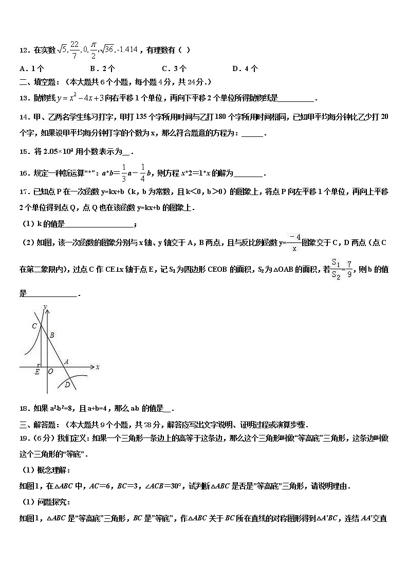2021-2022学年山东省邹城市达标名校十校联考最后数学试题含解析03