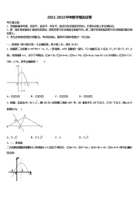 2021-2022学年宁夏银川市名校中考四模数学试题含解析