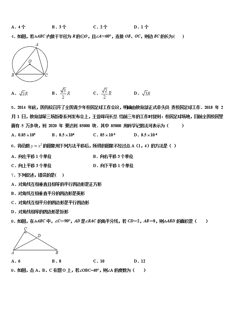 2021-2022学年宁夏银川市名校中考四模数学试题含解析第2页