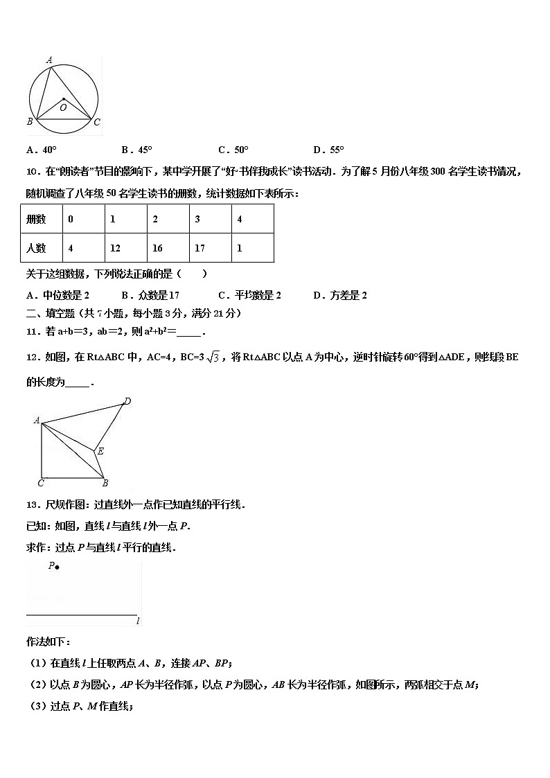 2021-2022学年宁夏银川市名校中考四模数学试题含解析第3页