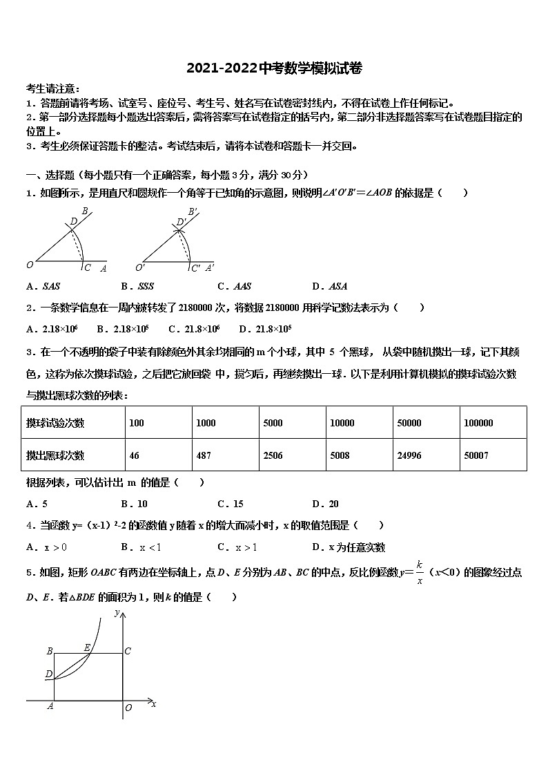2021-2022学年山东省德州市临邑县十校联考最后数学试题含解析01