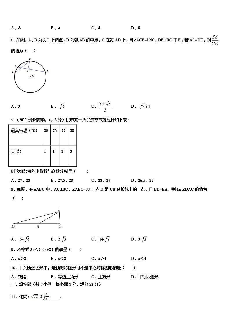 2021-2022学年山东省德州市临邑县十校联考最后数学试题含解析02