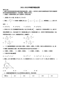 2021-2022学年山东省潍坊市青州市益都中学中考数学猜题卷含解析