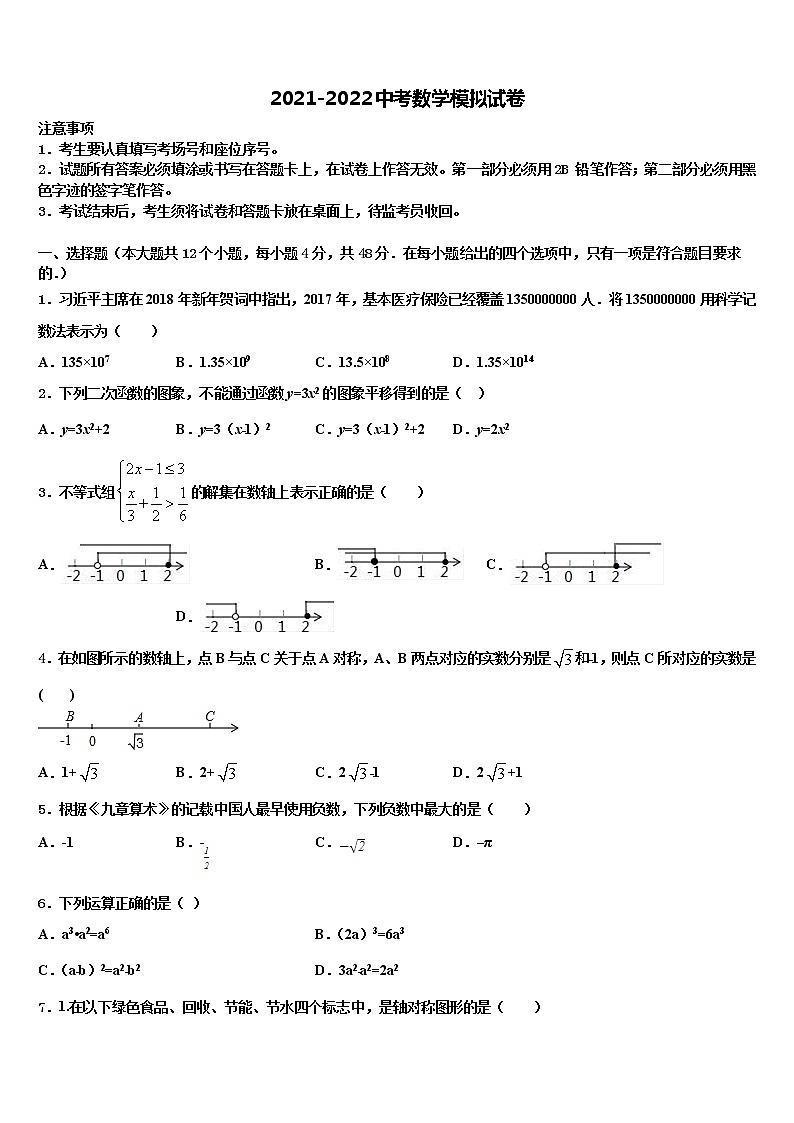 2021-2022学年内蒙古乌兰浩特市卫东中学中考数学对点突破模拟试卷含解析第1页