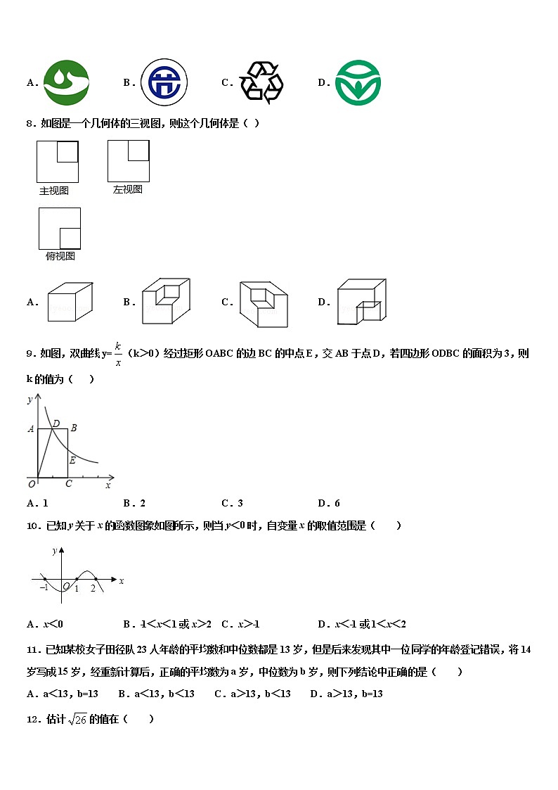 2021-2022学年内蒙古乌兰浩特市卫东中学中考数学对点突破模拟试卷含解析第2页