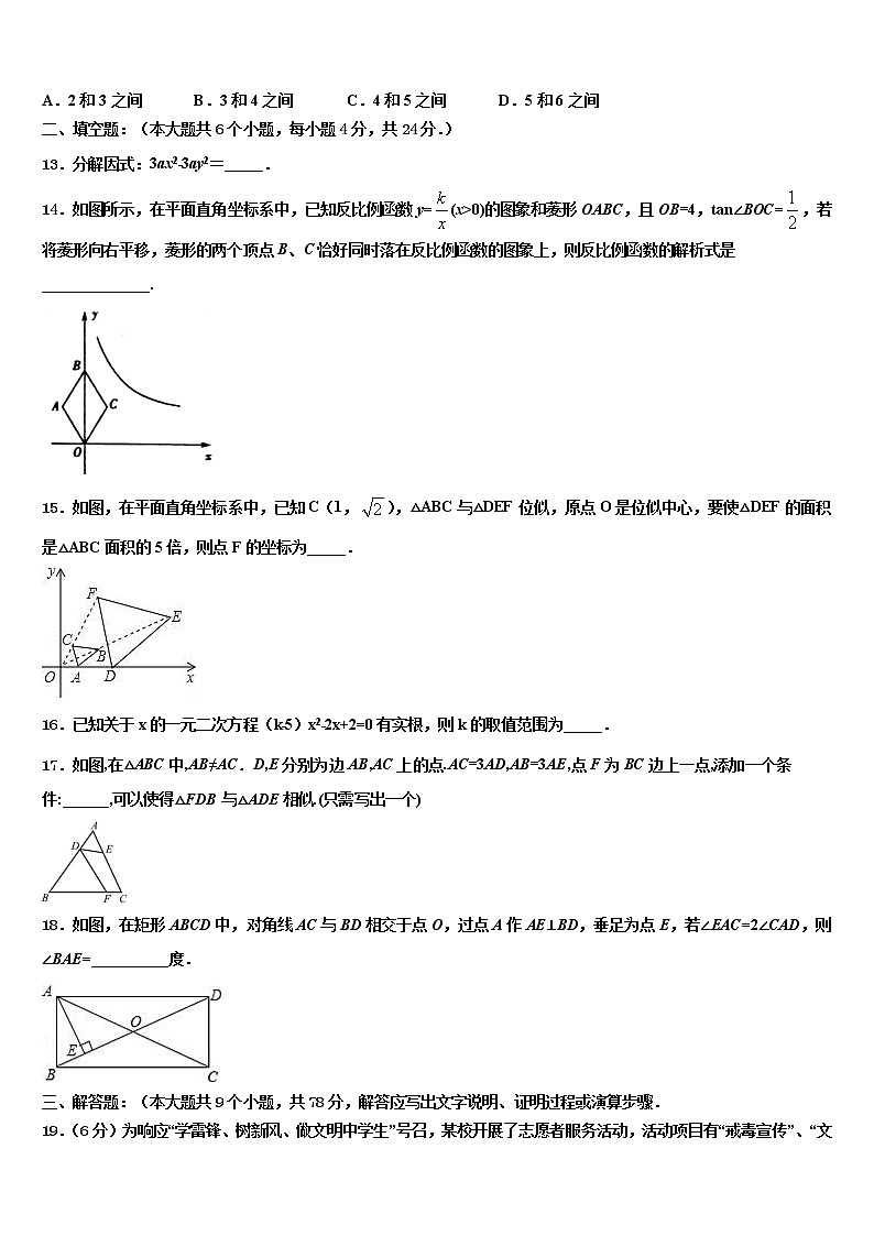 2021-2022学年内蒙古乌兰浩特市卫东中学中考数学对点突破模拟试卷含解析第3页
