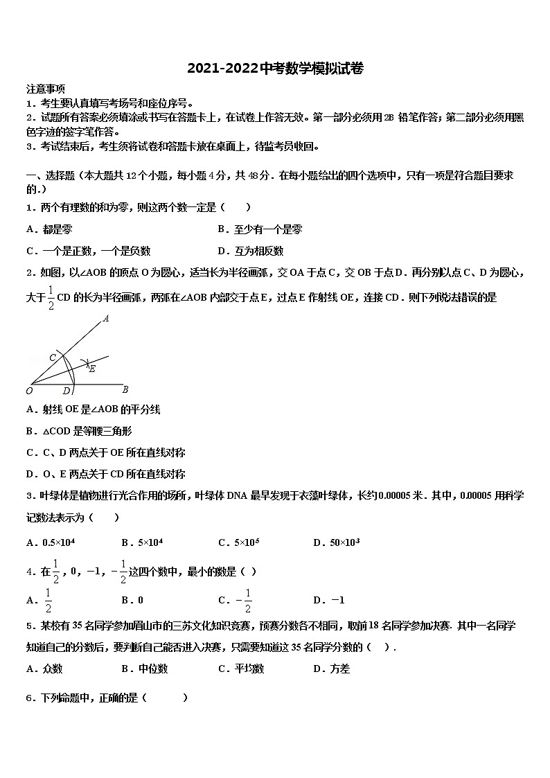 2021-2022学年山东省泰安市泰山区中考二模数学试题含解析01