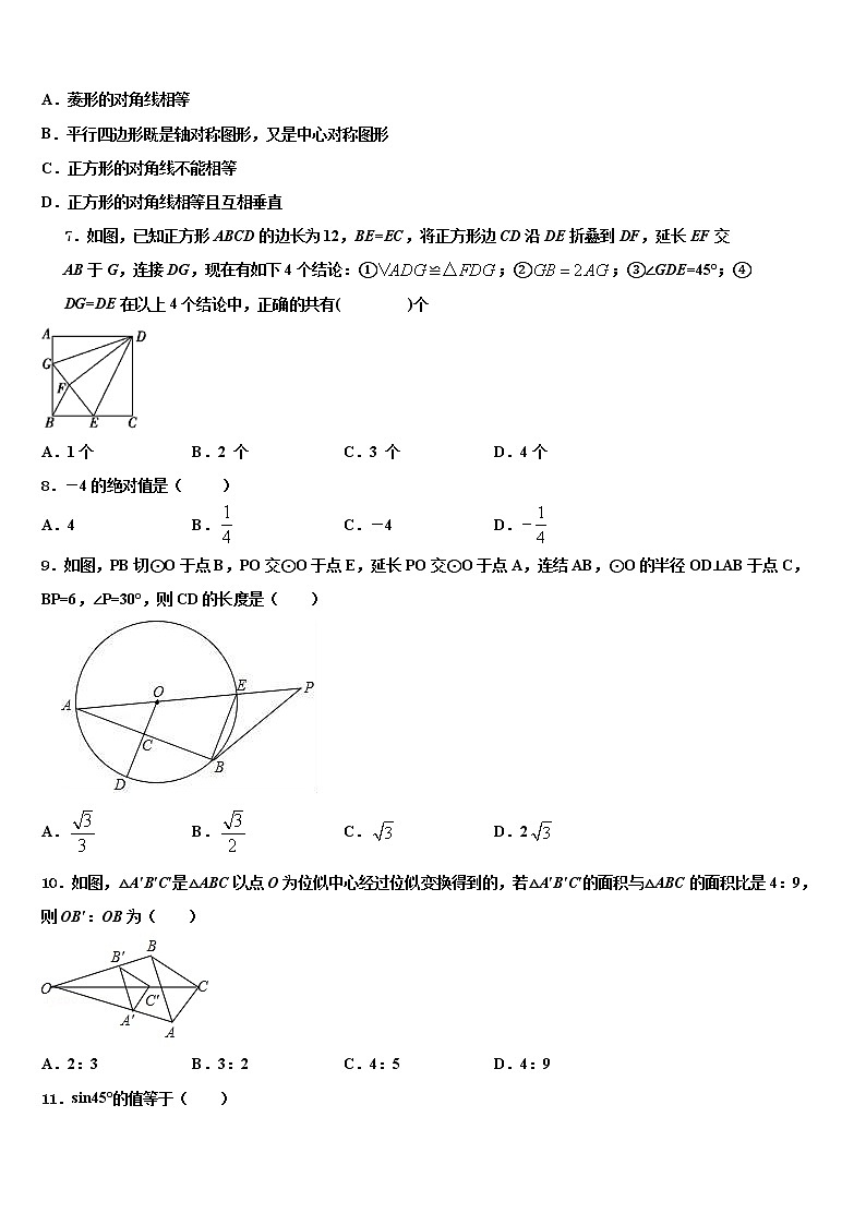2021-2022学年山东省泰安市泰山区中考二模数学试题含解析02
