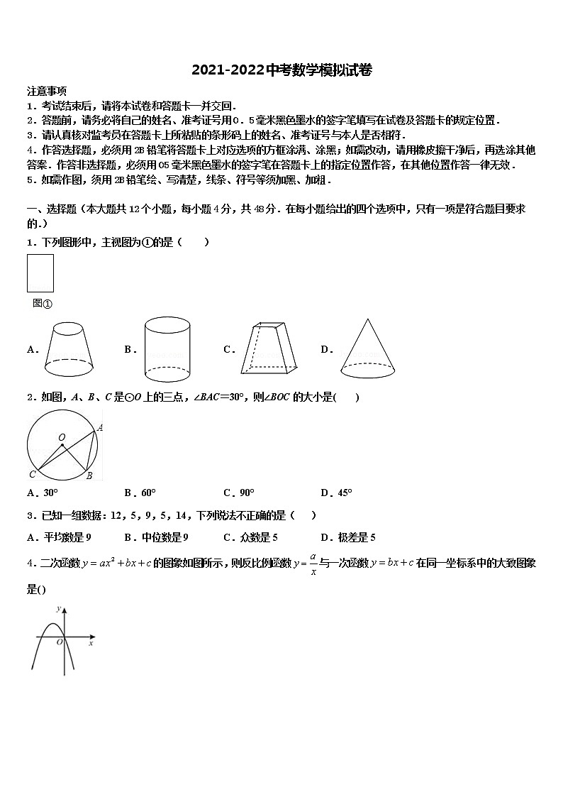 2021-2022学年内蒙古阿拉善盟右旗毕业升学考试模拟卷数学卷含解析第1页
