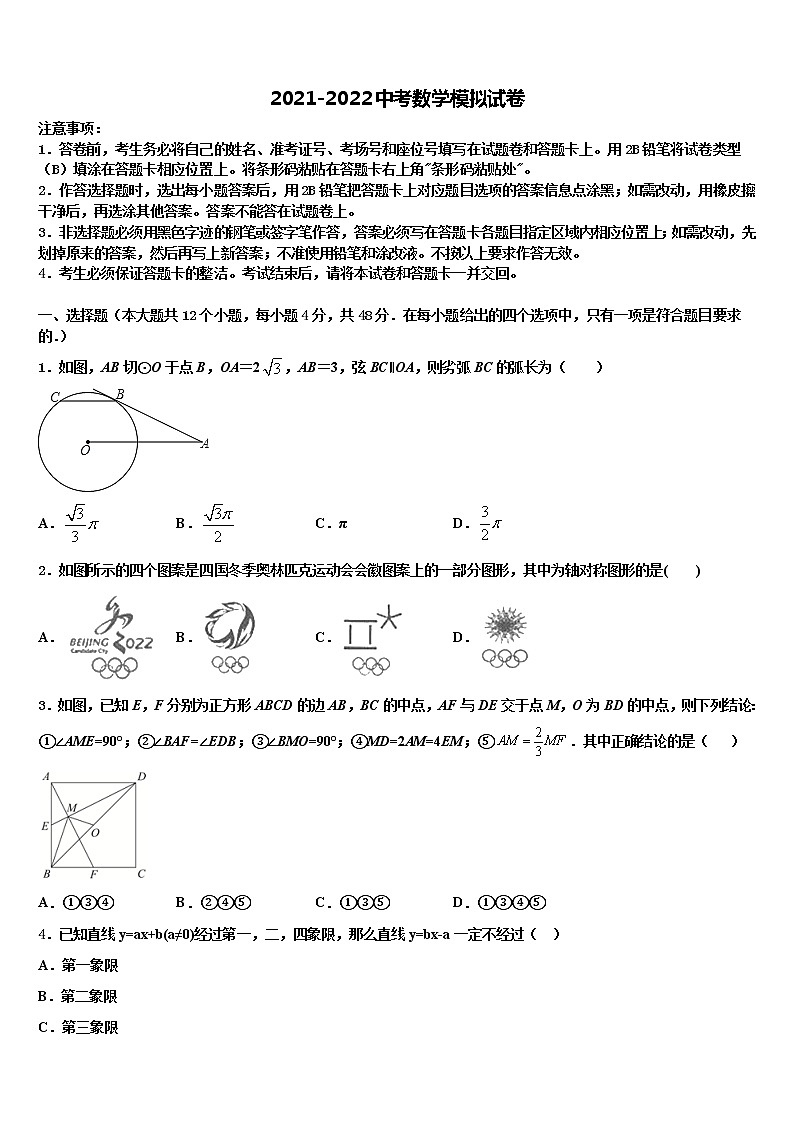 2021-2022学年山东省济宁市嘉祥县中考数学全真模拟试卷含解析01