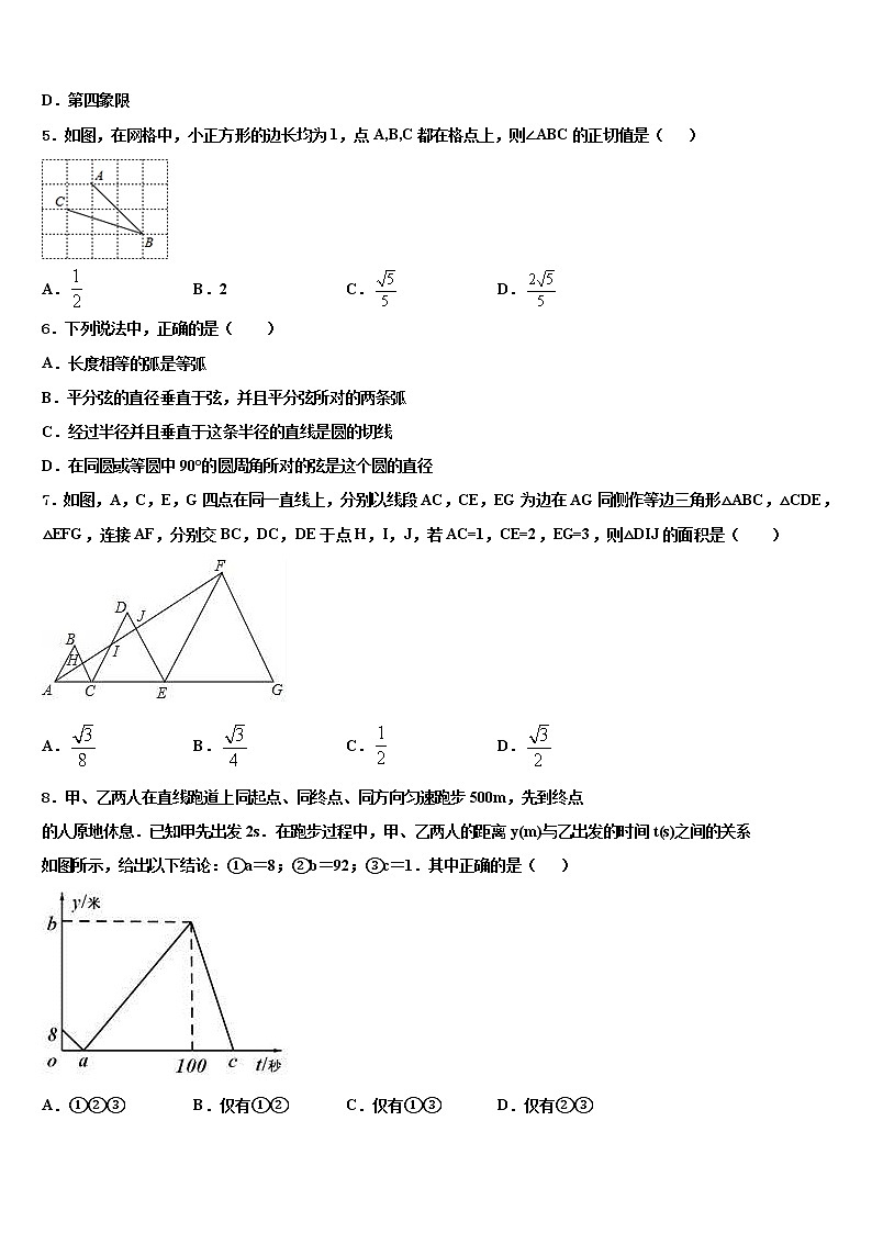 2021-2022学年山东省济宁市嘉祥县中考数学全真模拟试卷含解析02