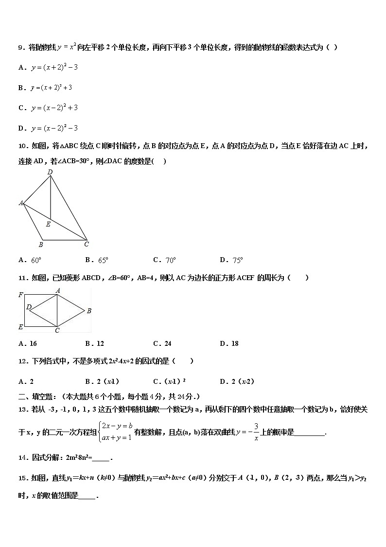 2021-2022学年山东省济宁市嘉祥县中考数学全真模拟试卷含解析03