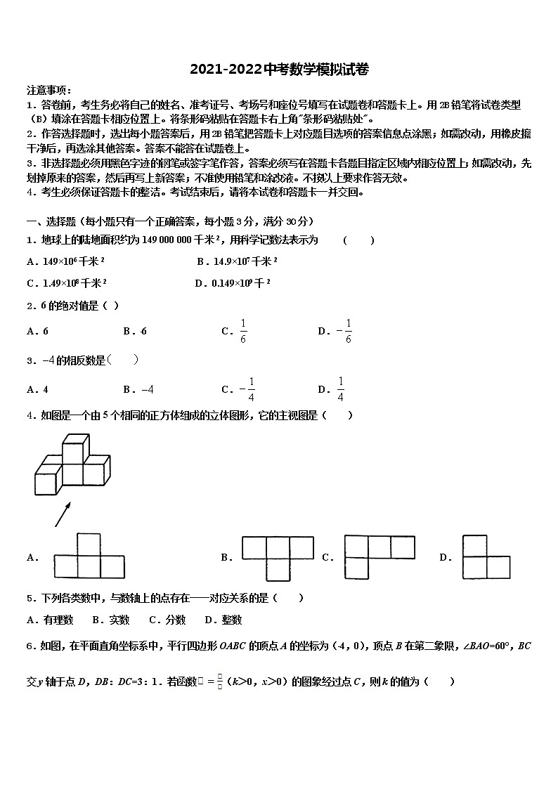 2021-2022学年牡丹江市重点中学中考数学猜题卷含解析第1页