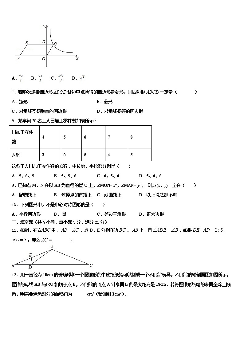 2021-2022学年牡丹江市重点中学中考数学猜题卷含解析第2页