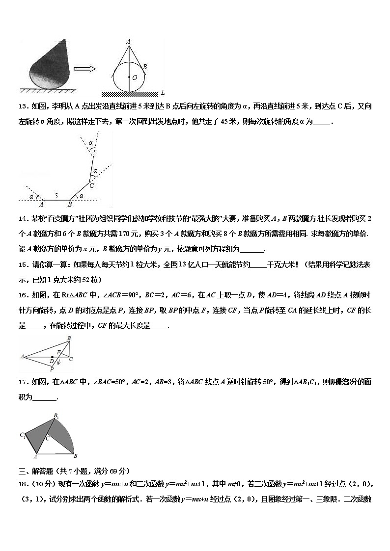 2021-2022学年牡丹江市重点中学中考数学猜题卷含解析第3页