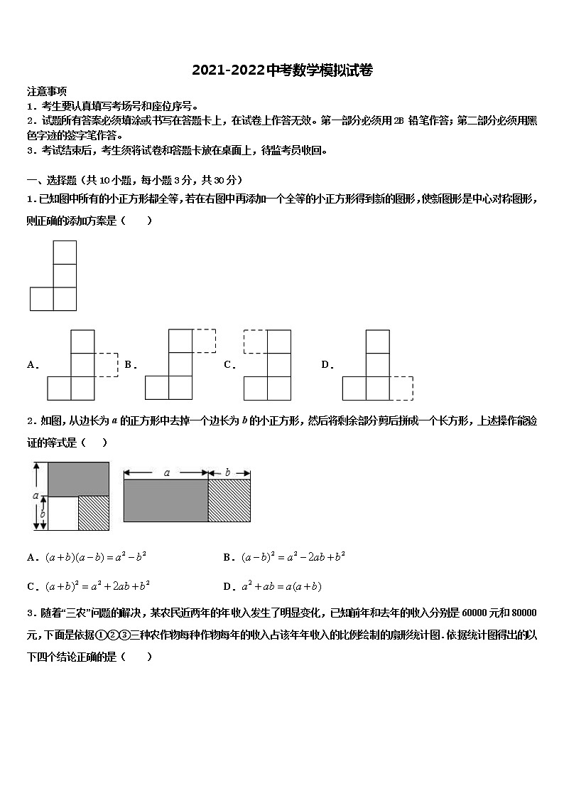2021-2022学年内蒙古兴安市达标名校中考押题数学预测卷含解析01