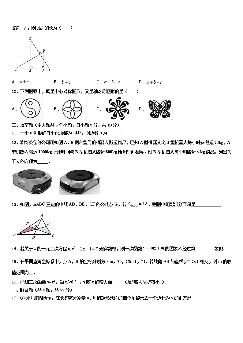 2021-2022学年内蒙古兴安市达标名校中考押题数学预测卷含解析03