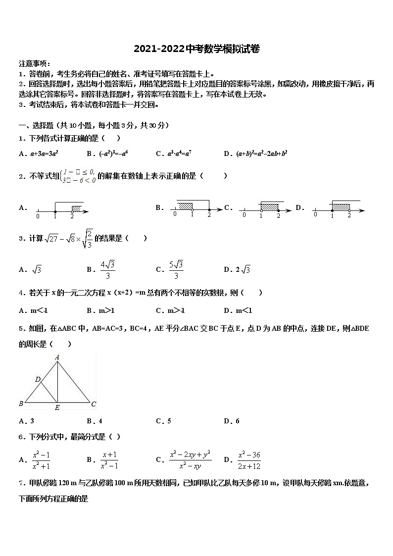 2021-2022学年山东省济南市市中学区中考数学全真模拟试卷含解析01