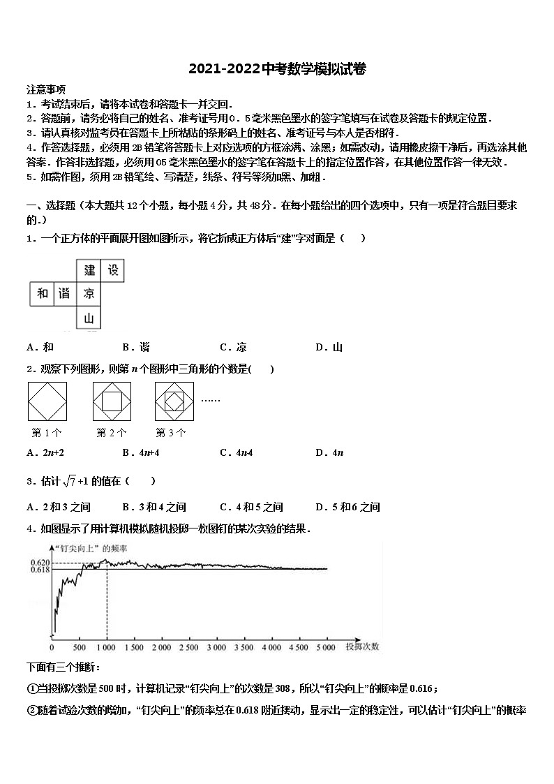 2021-2022学年山东省济南市市中学区重点达标名校中考四模数学试题含解析第1页