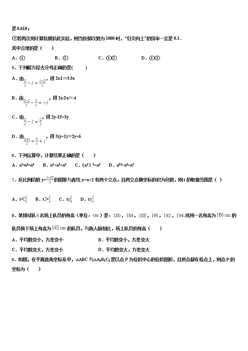 2021-2022学年山东省济南市市中学区重点达标名校中考四模数学试题含解析第2页