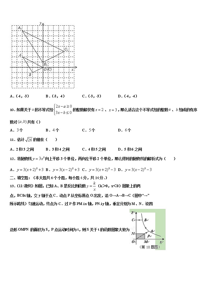2021-2022学年山东省济南市市中学区重点达标名校中考四模数学试题含解析第3页