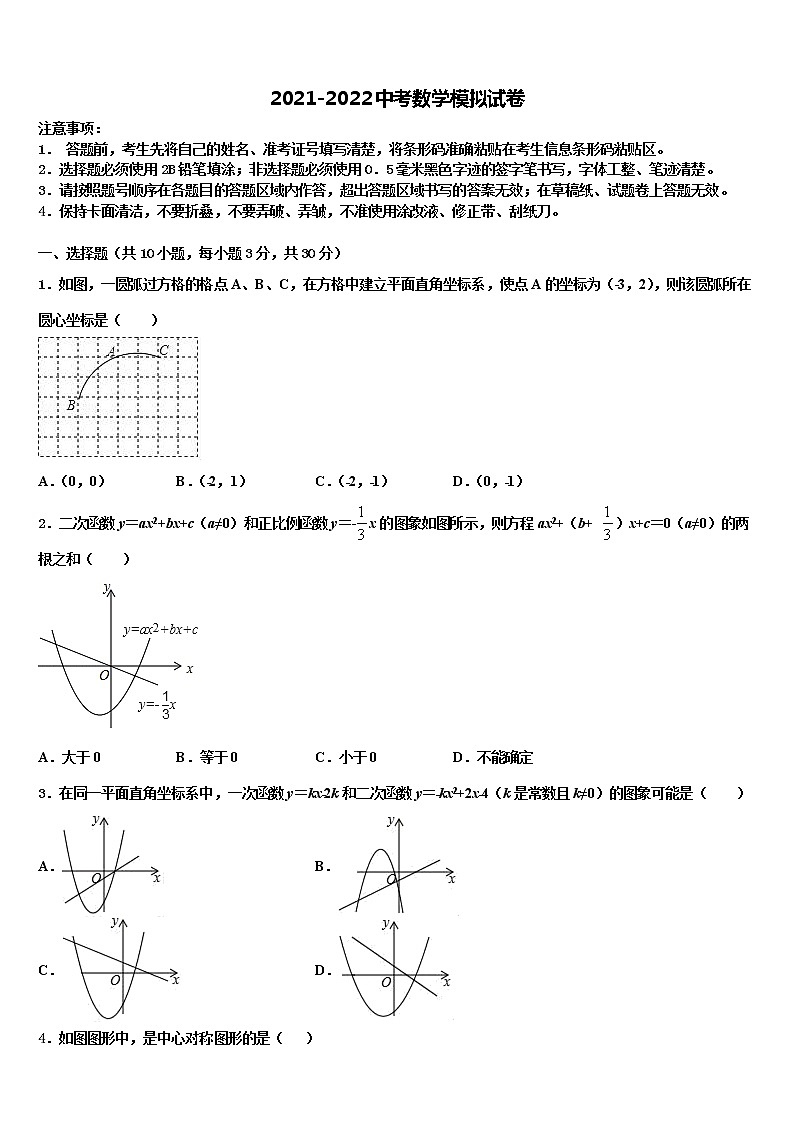 2021-2022学年山东省德州市名校中考一模数学试题含解析第1页