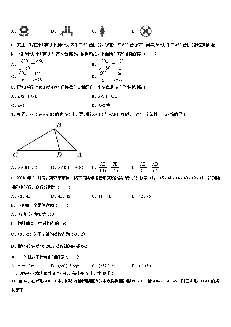 2021-2022学年山东省德州市名校中考一模数学试题含解析第2页