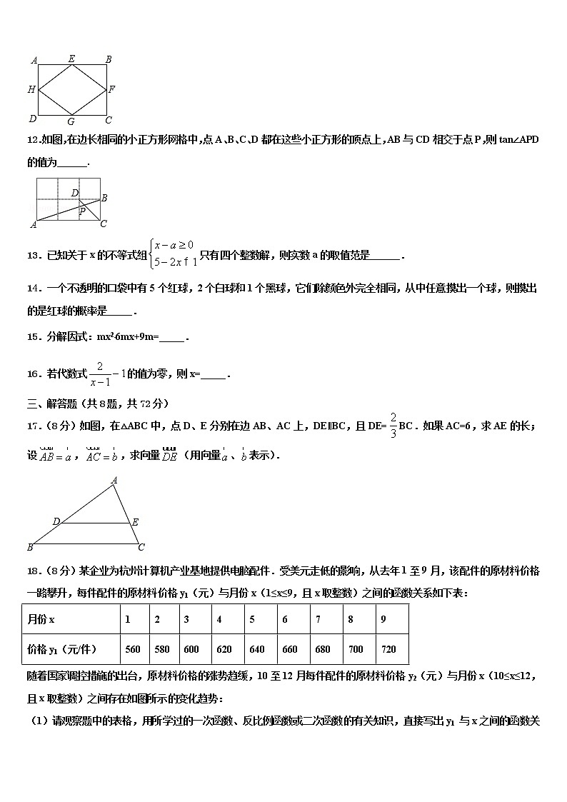 2021-2022学年山东省德州市名校中考一模数学试题含解析第3页