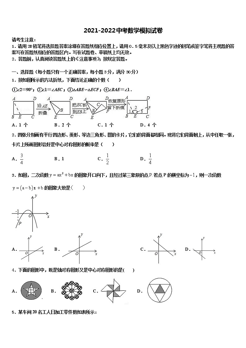 2021-2022学年山东省济宁市金乡县重点中学中考数学最后冲刺模拟试卷含解析01