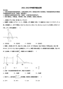 2021-2022学年山东省淄博市临淄区召口乡中学中考数学考前最后一卷含解析