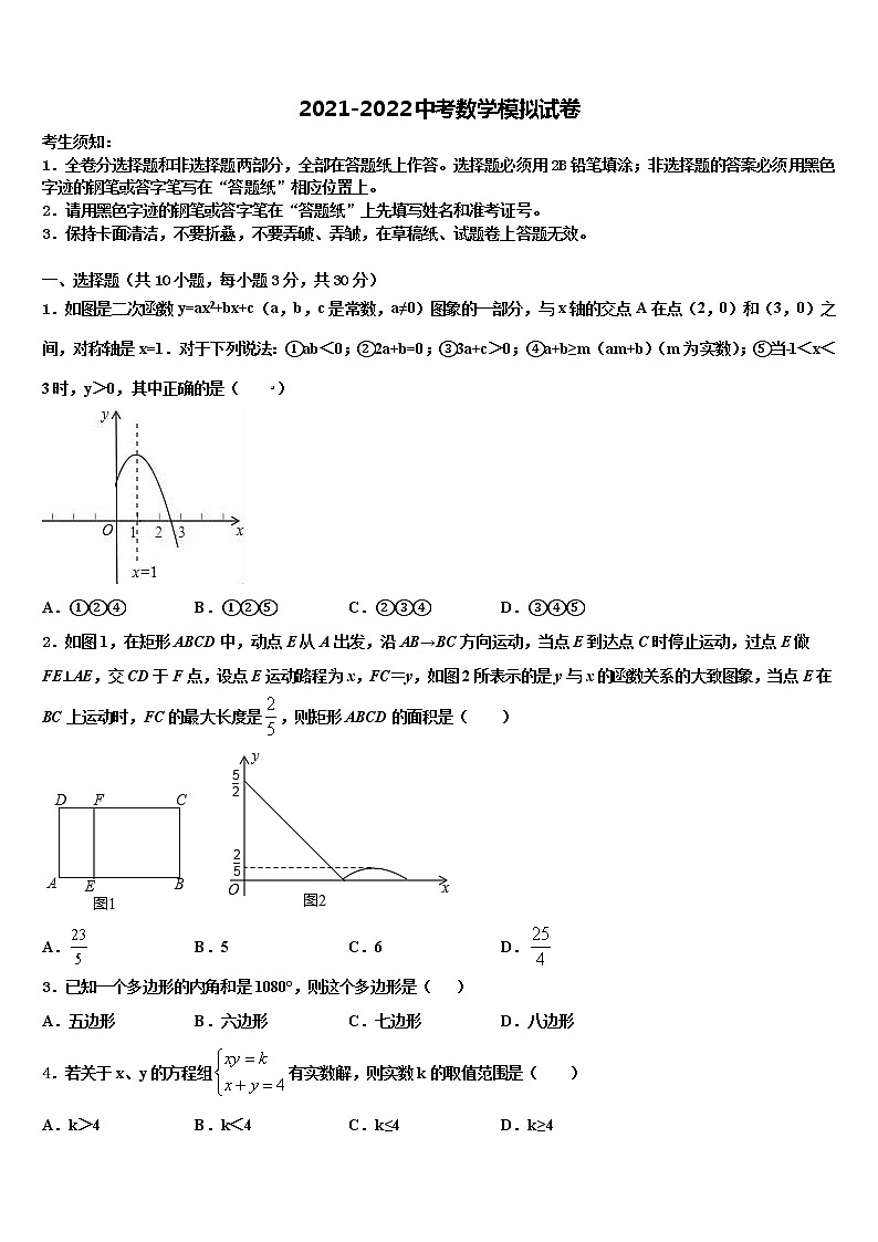 2021-2022学年山东省淄博市临淄区召口乡中学中考数学考前最后一卷含解析01