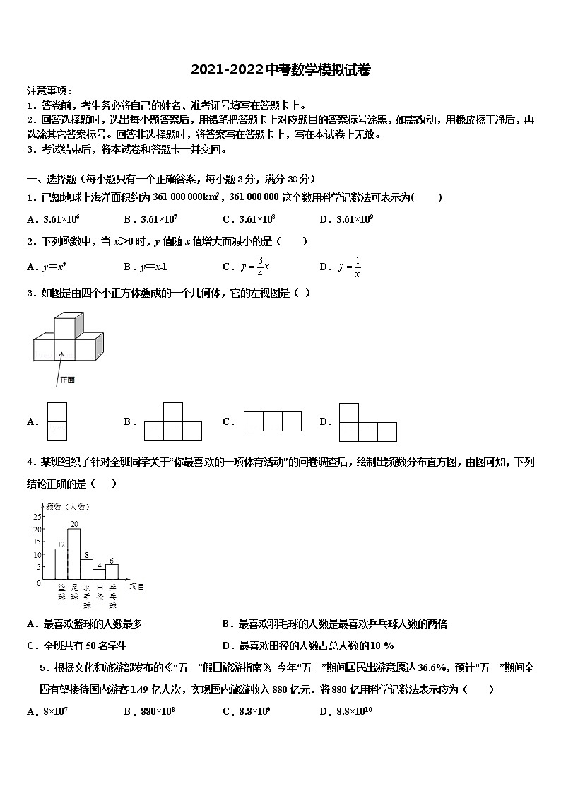 2021-2022学年山东省泰安市新城实验中学中考四模数学试题含解析第1页