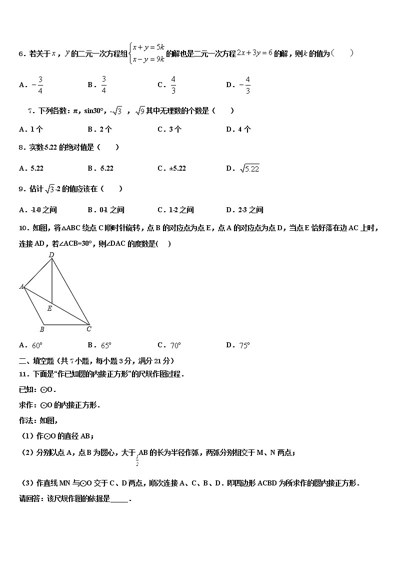2021-2022学年山东省泰安市新城实验中学中考四模数学试题含解析第2页