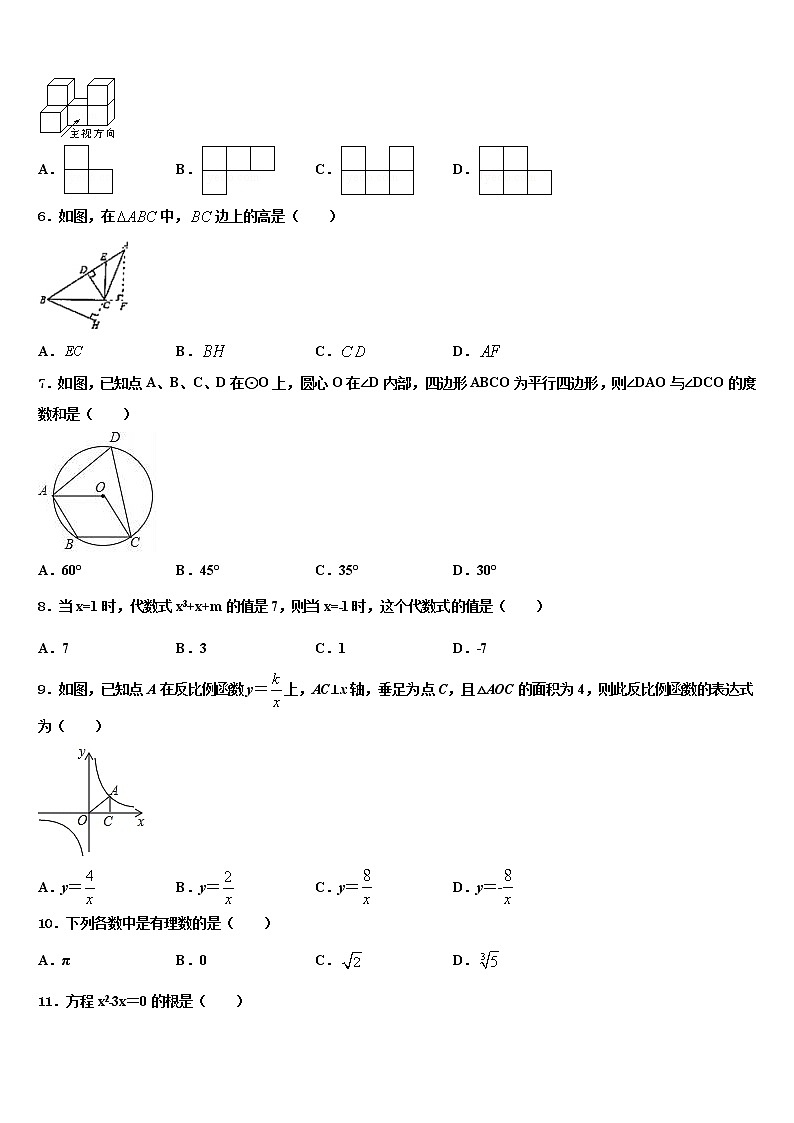 2021-2022学年山东省邹平县中考试题猜想数学试卷含解析02