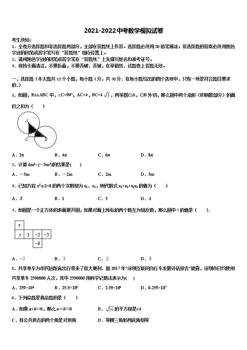 2021-2022学年山东省临沭县重点中学中考四模数学试题含解析01
