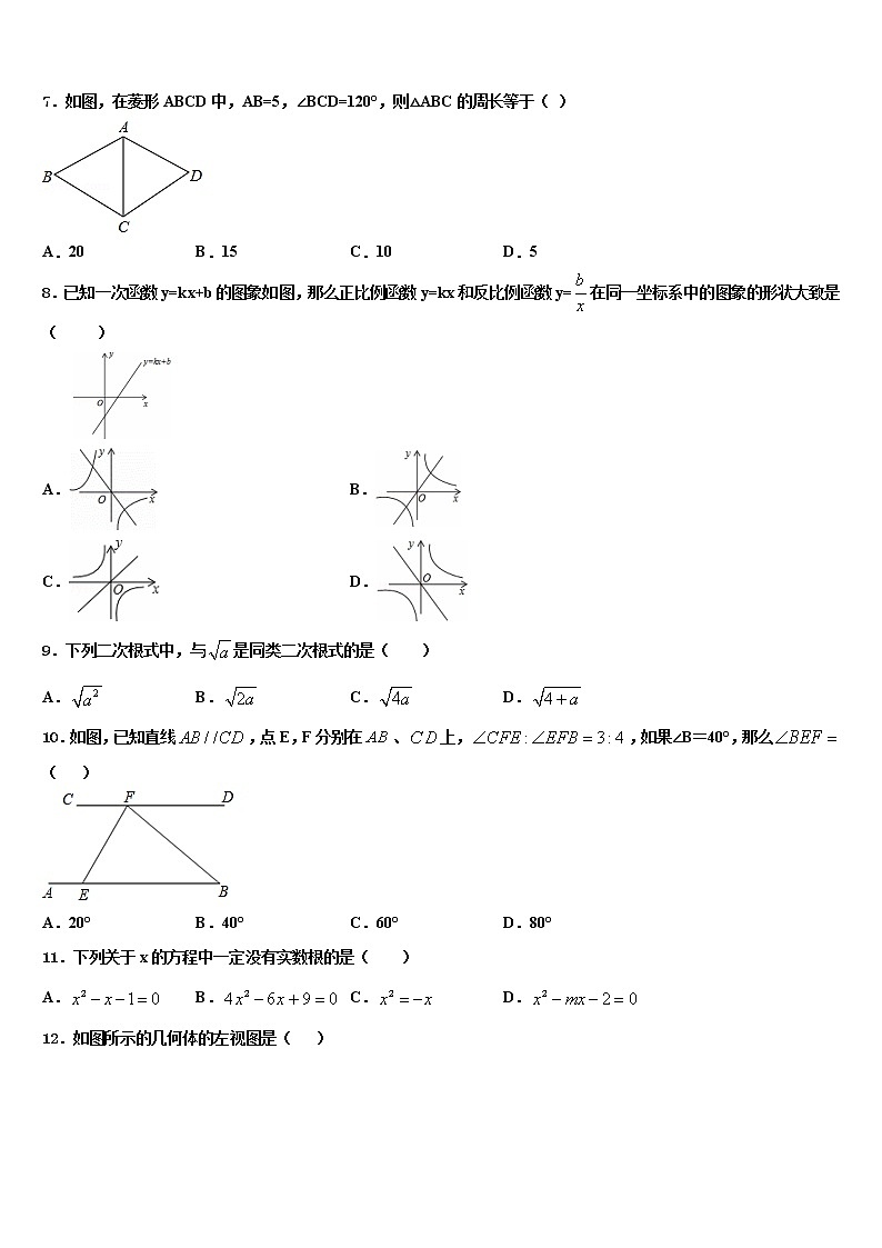 2021-2022学年山东省临沭县重点中学中考四模数学试题含解析02