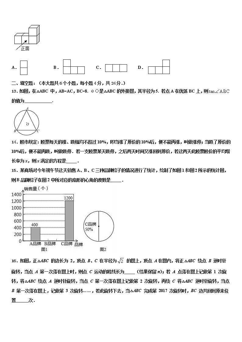 2021-2022学年山东省临沭县重点中学中考四模数学试题含解析03