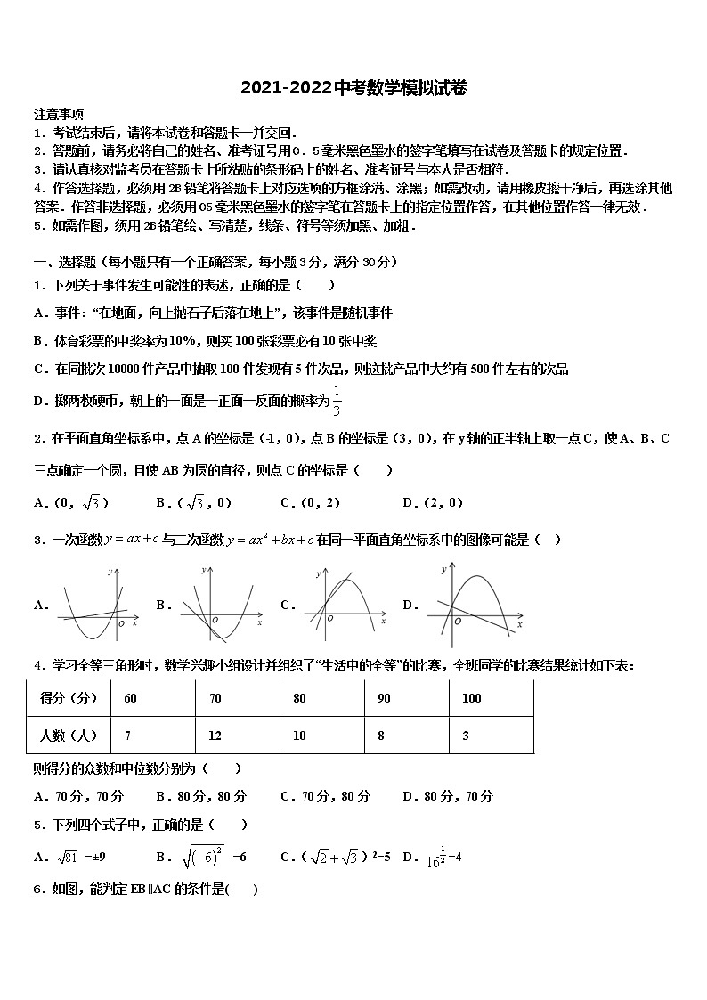 2021-2022学年山东省曹县市级名校中考数学押题卷含解析01