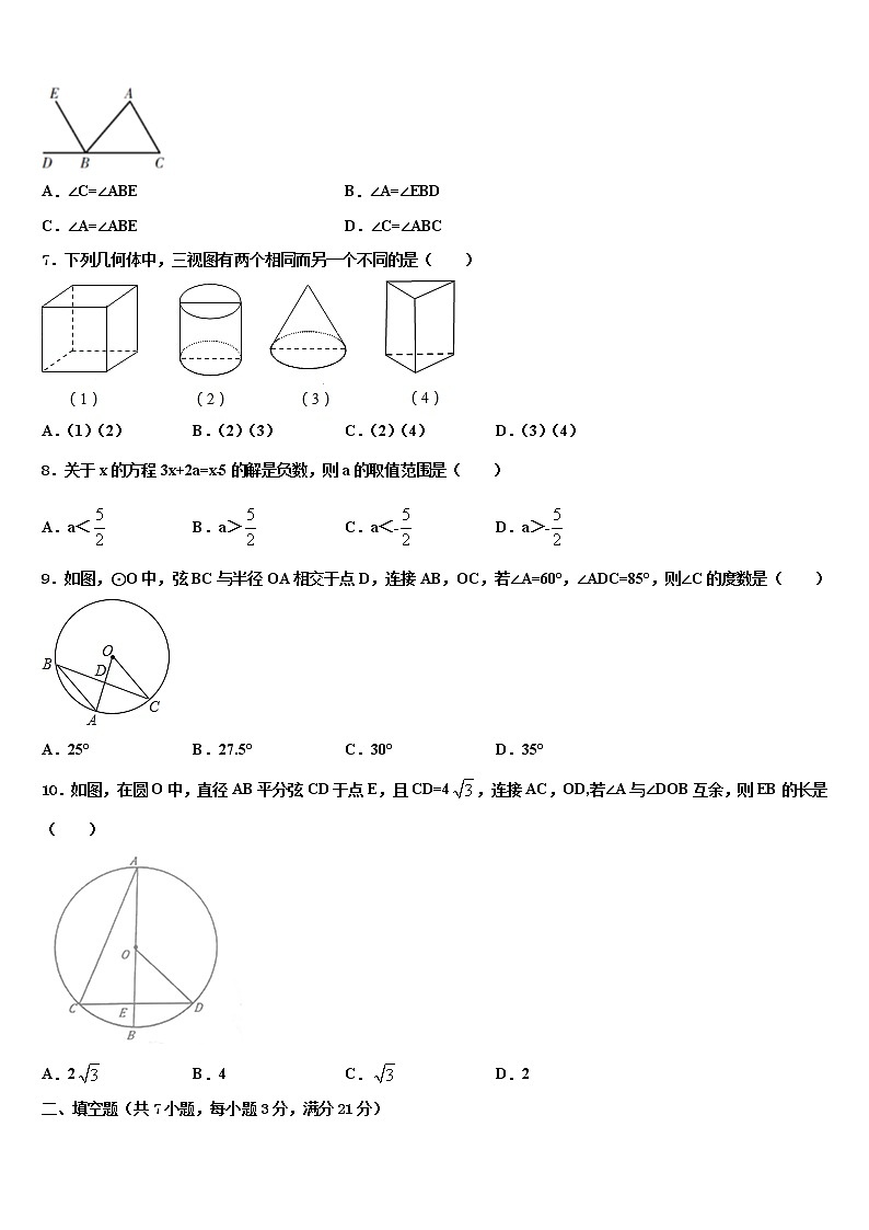 2021-2022学年山东省曹县市级名校中考数学押题卷含解析02