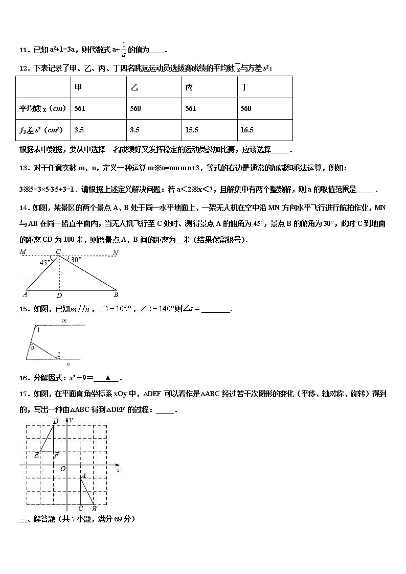 2021-2022学年山东省曹县市级名校中考数学押题卷含解析03