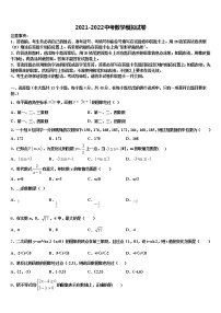 2021-2022学年山东省聊城市东昌府区重点达标名校中考二模数学试题含解析