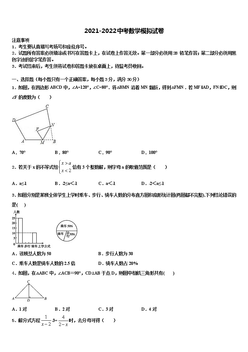 2021-2022学年山东省蒙阴县重点名校中考数学四模试卷含解析01