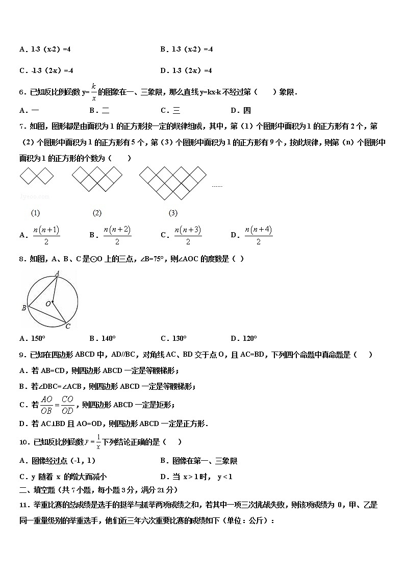 2021-2022学年山东省蒙阴县重点名校中考数学四模试卷含解析02