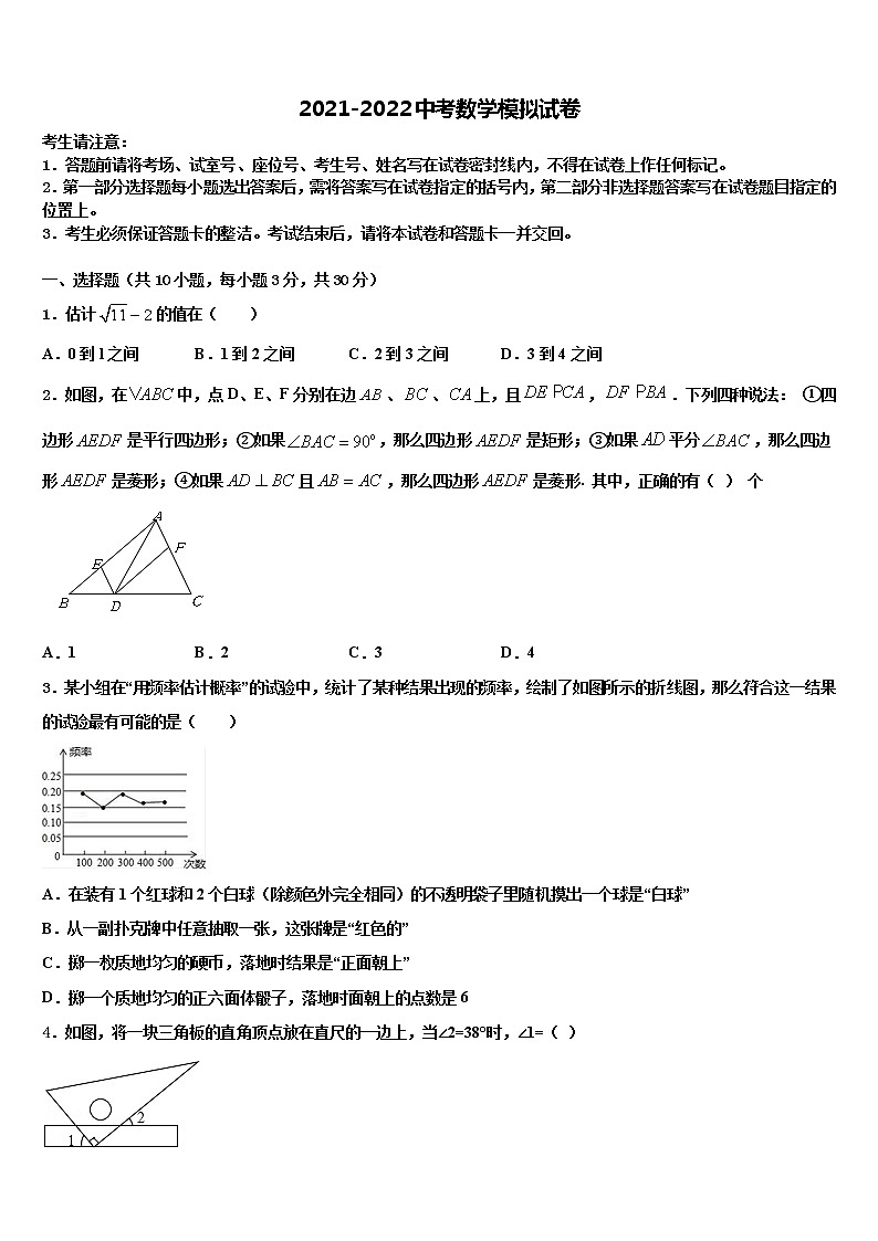 2021-2022学年内蒙古巴彦淖尔市毕业升学考试模拟卷数学卷含解析第1页