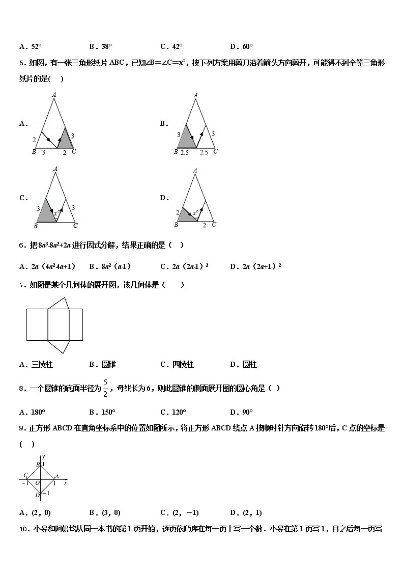 2021-2022学年内蒙古巴彦淖尔市毕业升学考试模拟卷数学卷含解析第2页