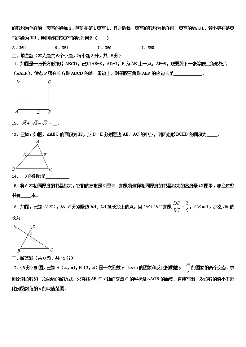 2021-2022学年内蒙古巴彦淖尔市毕业升学考试模拟卷数学卷含解析第3页