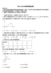 2021-2022学年内蒙古包头市九原区中考二模数学试题含解析