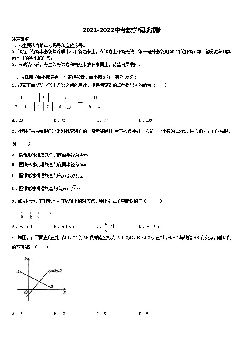 2021-2022学年山东省德州夏津县达标名校中考二模数学试题含解析第1页