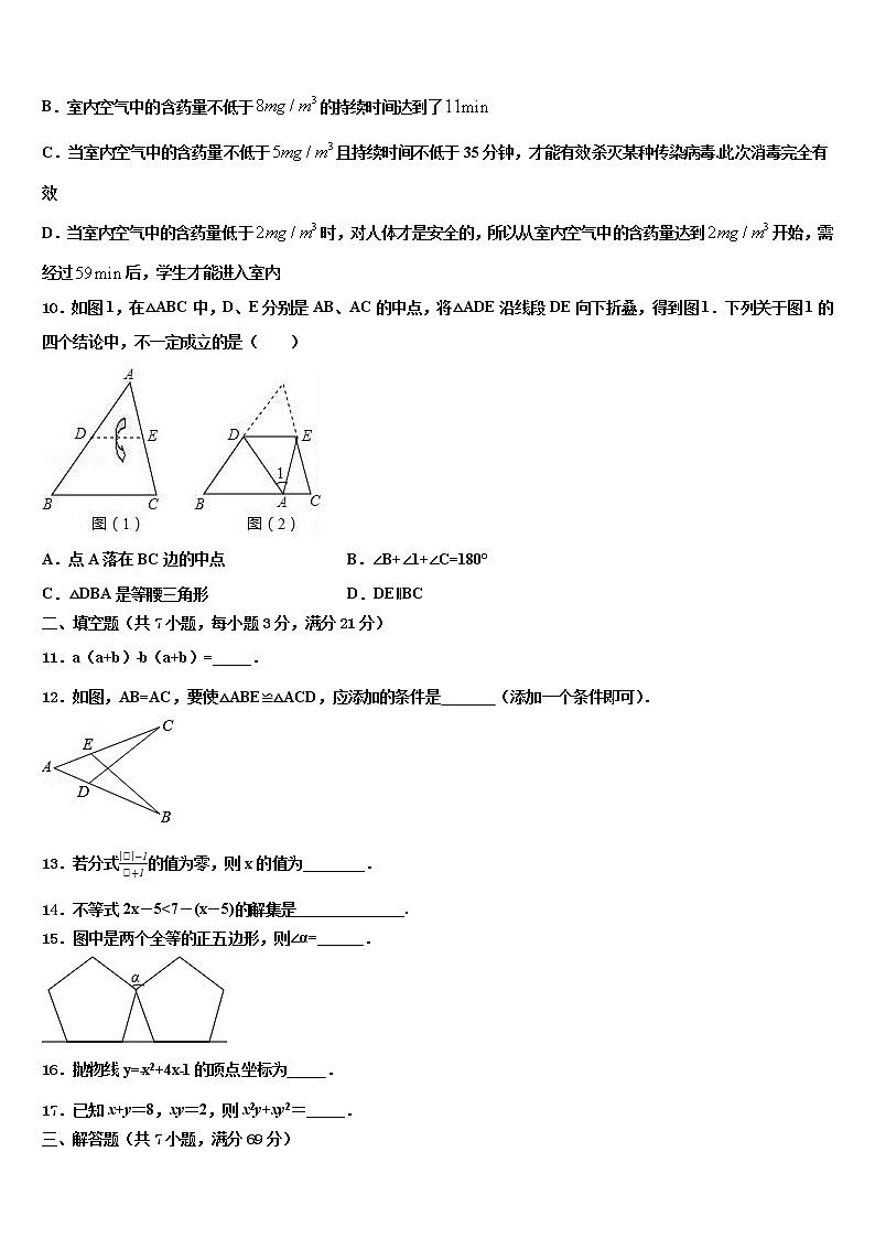 2021-2022学年山东省德州夏津县达标名校中考二模数学试题含解析第3页